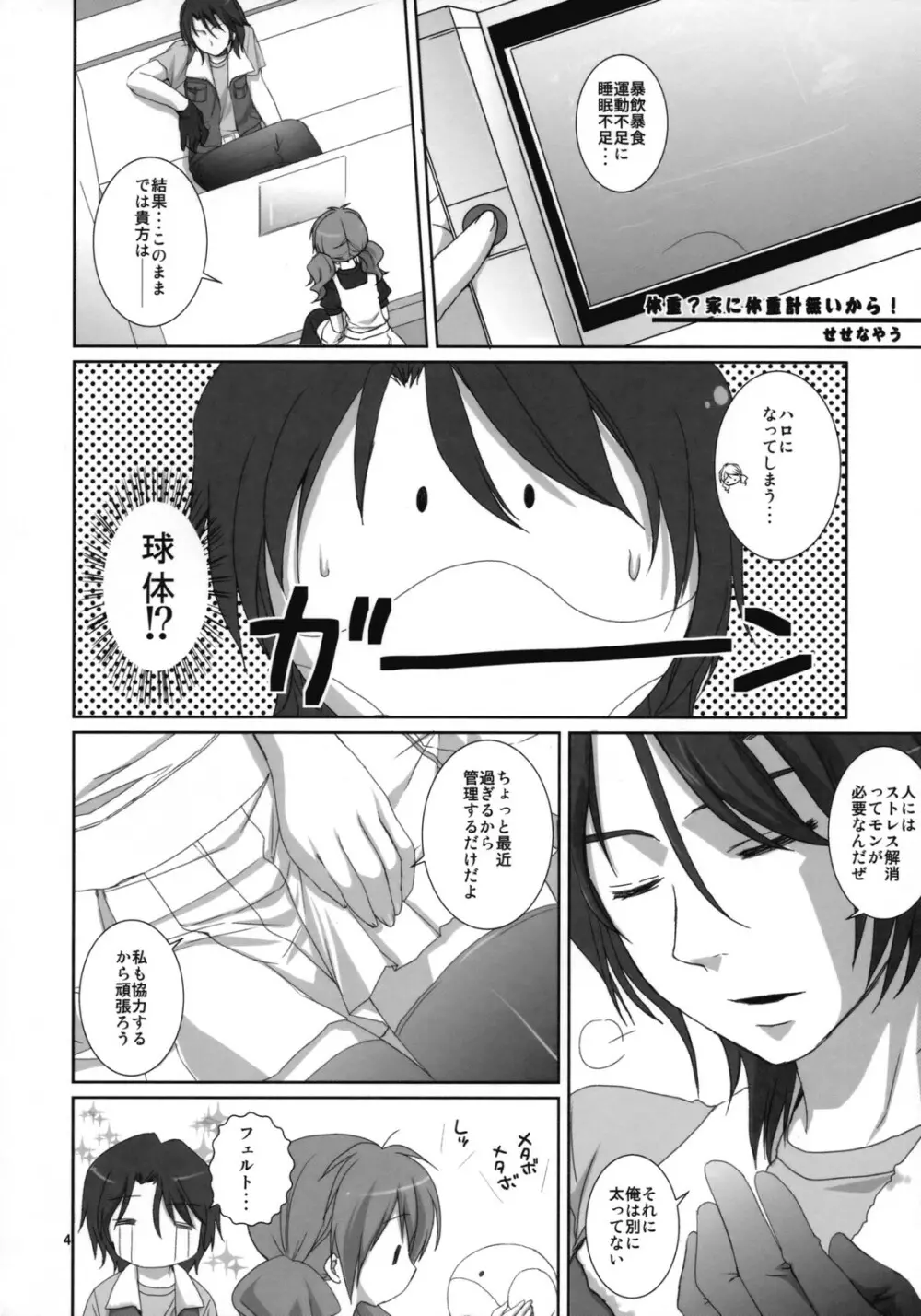 おねがいピタゴラス - page3