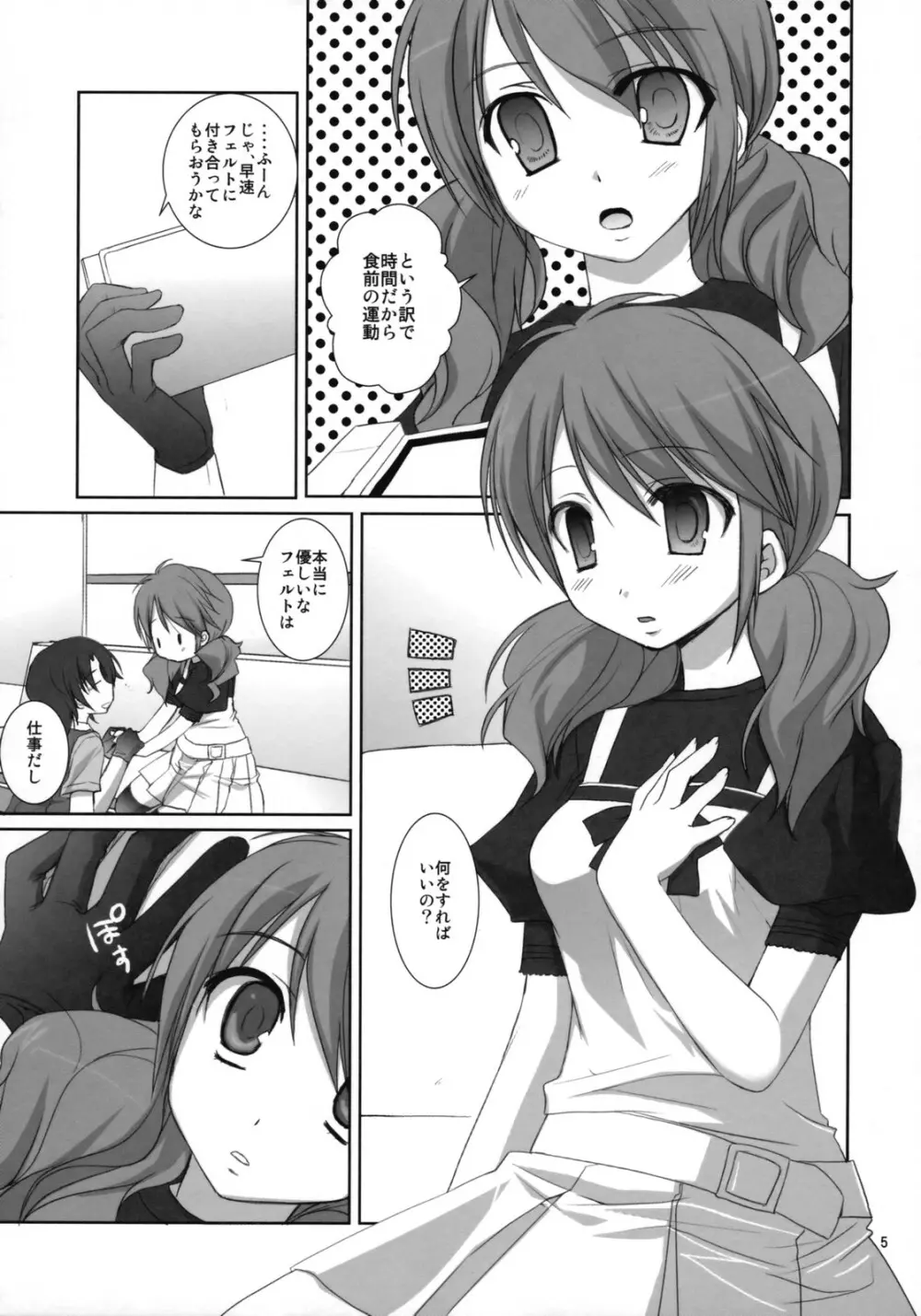 おねがいピタゴラス - page4