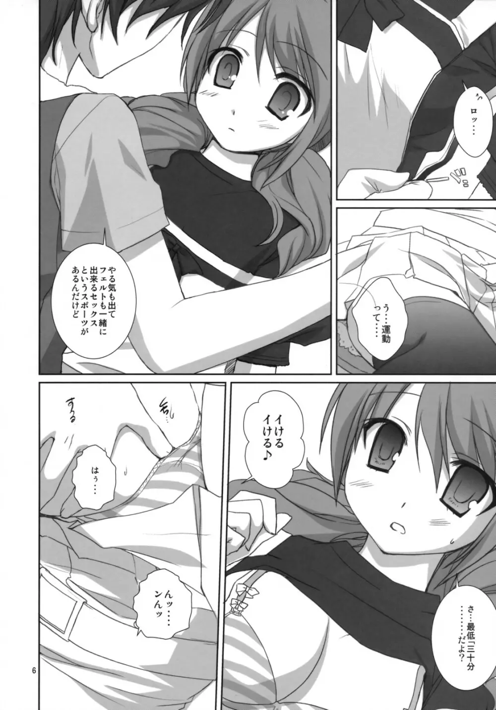 おねがいピタゴラス - page5