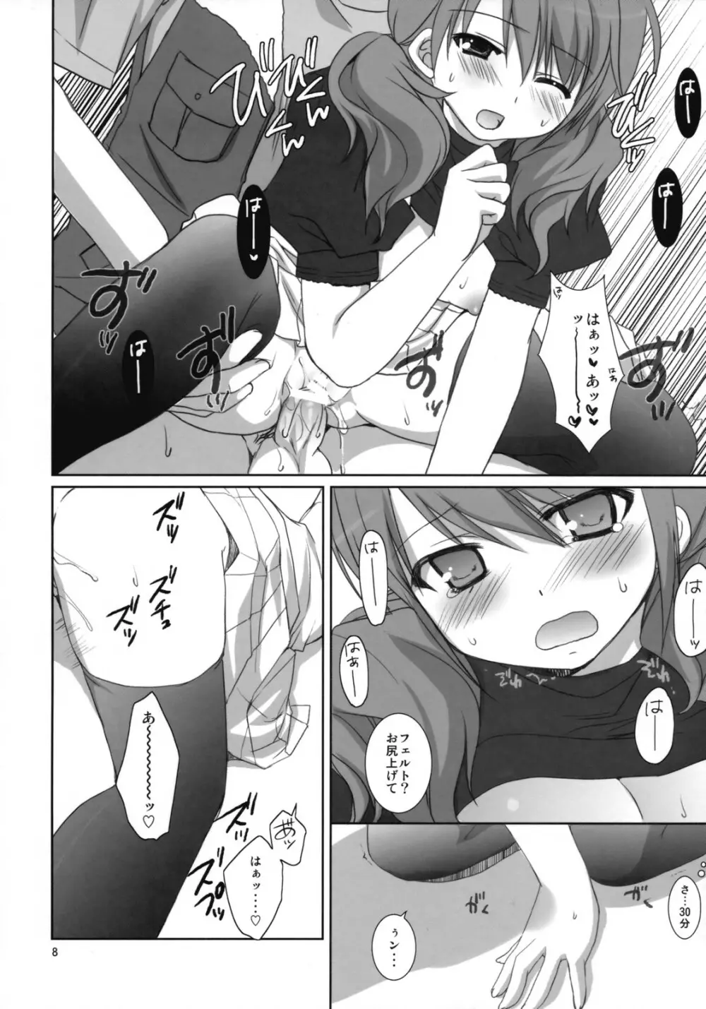 おねがいピタゴラス - page7