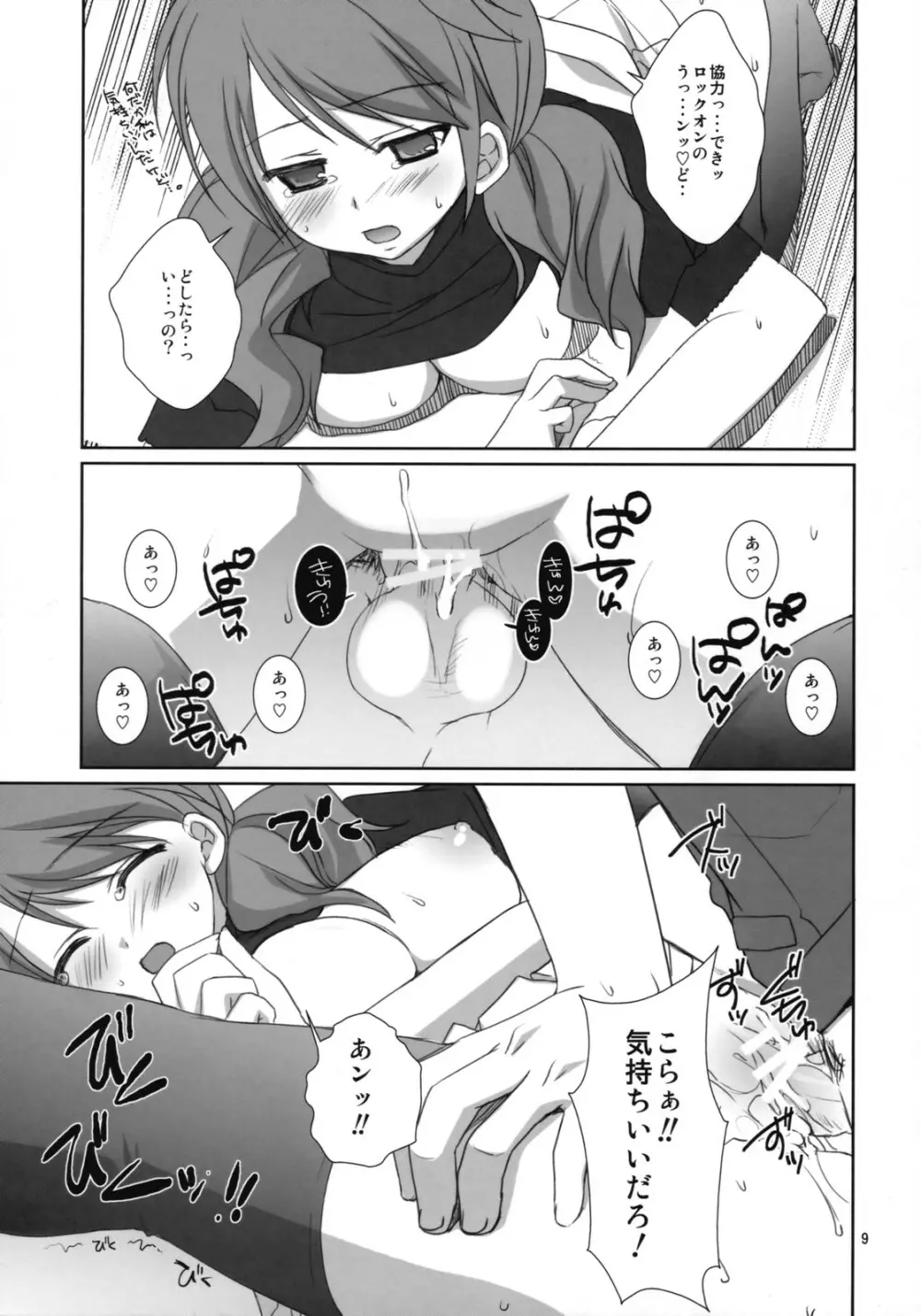 おねがいピタゴラス - page8