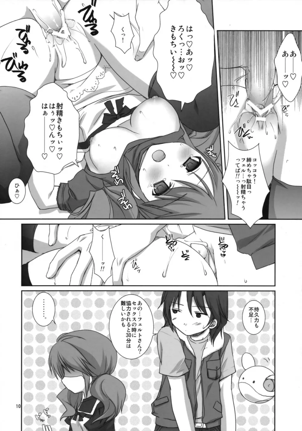 おねがいピタゴラス - page9