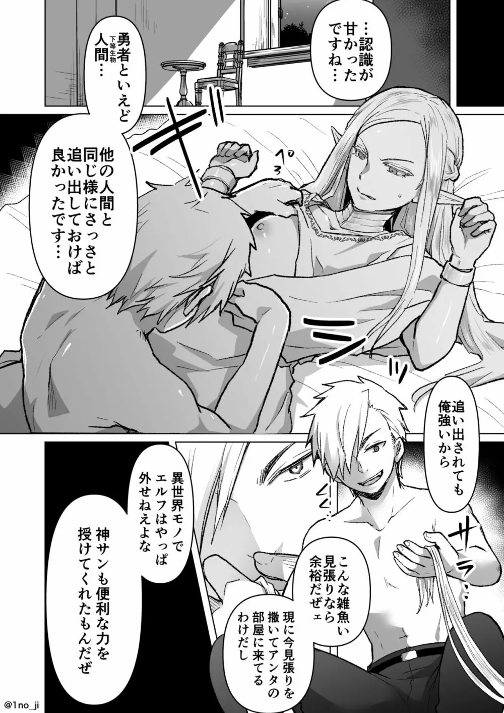勇者がエルフさんを堕とす話 - page2
