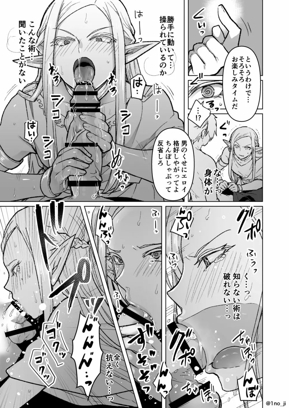 勇者がエルフさんを堕とす話 - page3