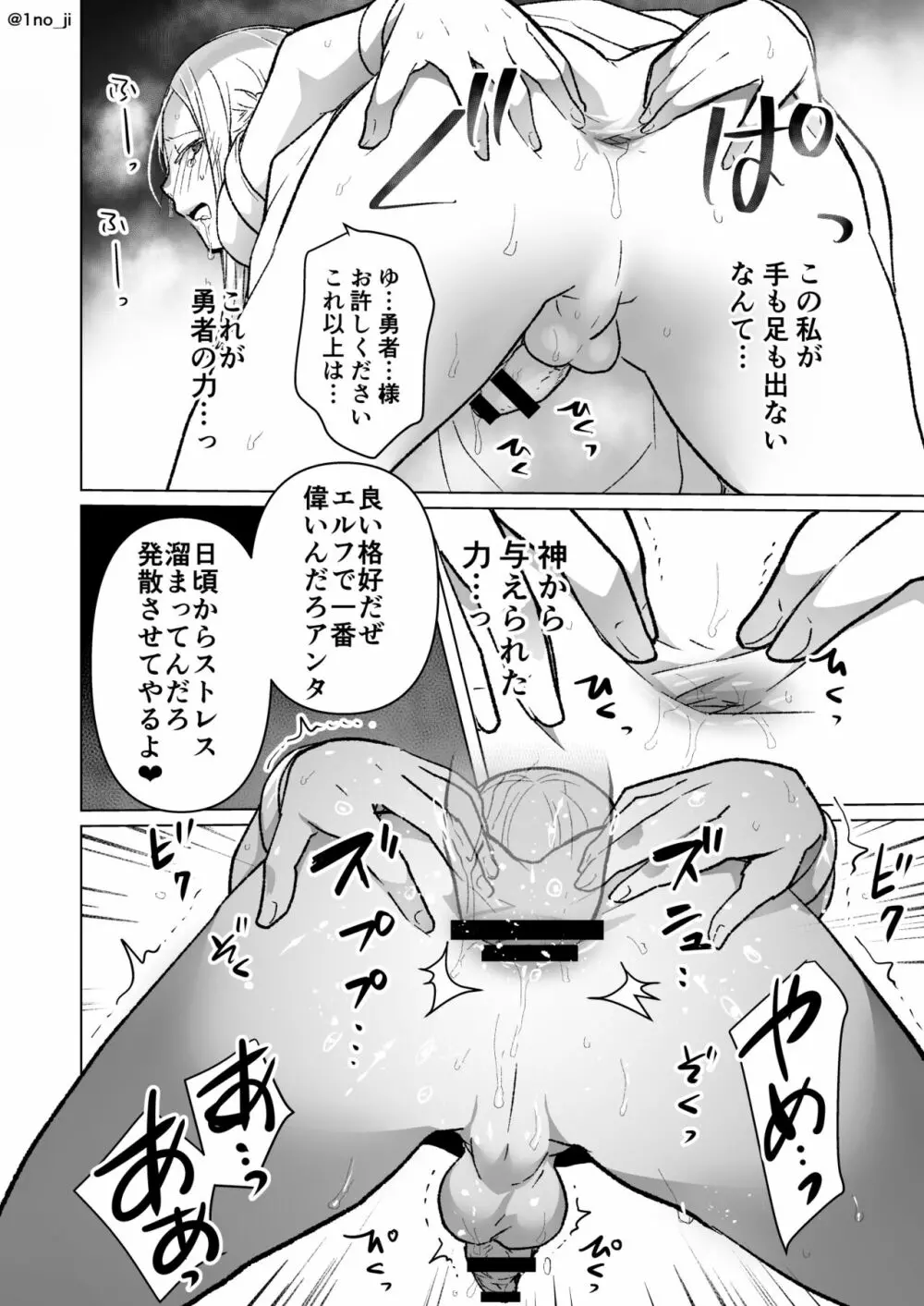 勇者がエルフさんを堕とす話 - page4