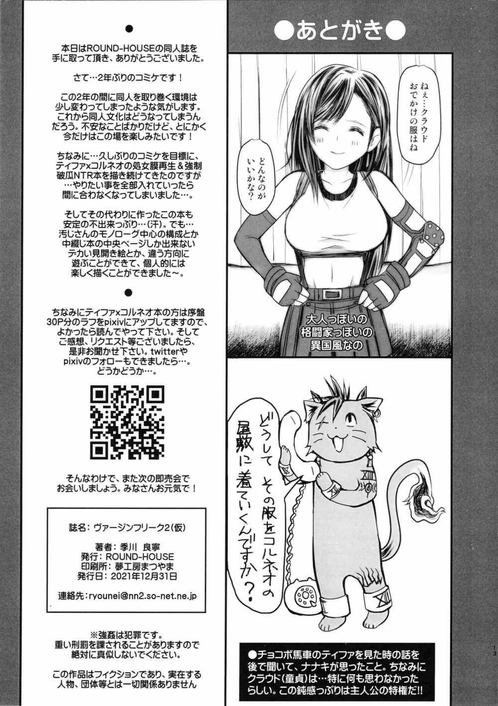 ヴァージンフリーク2 - page14