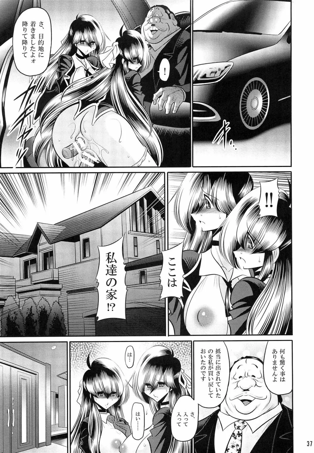 母娘流転 下巻 - page35