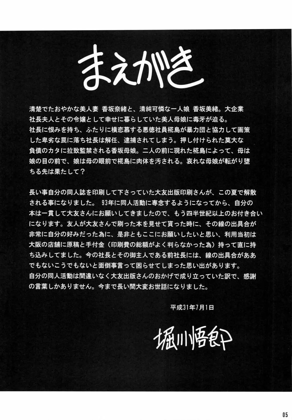 母娘流転 下巻 - page4