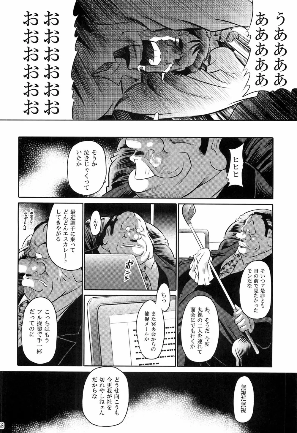 母娘流転 下巻 - page54