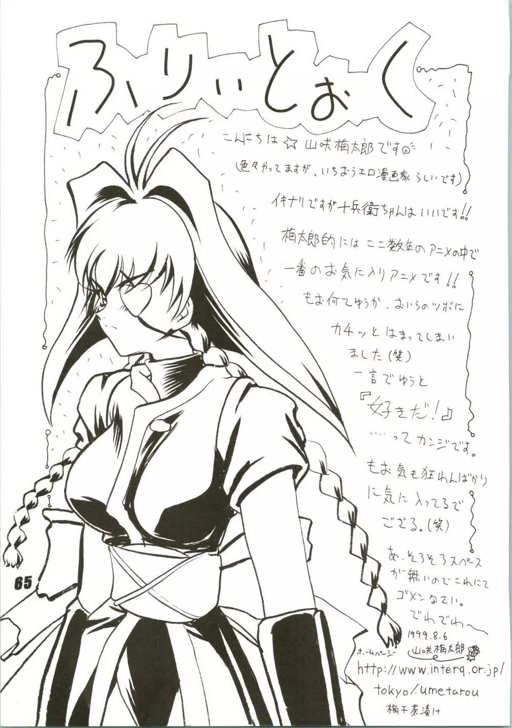 Nuku² Rev.4 - page65