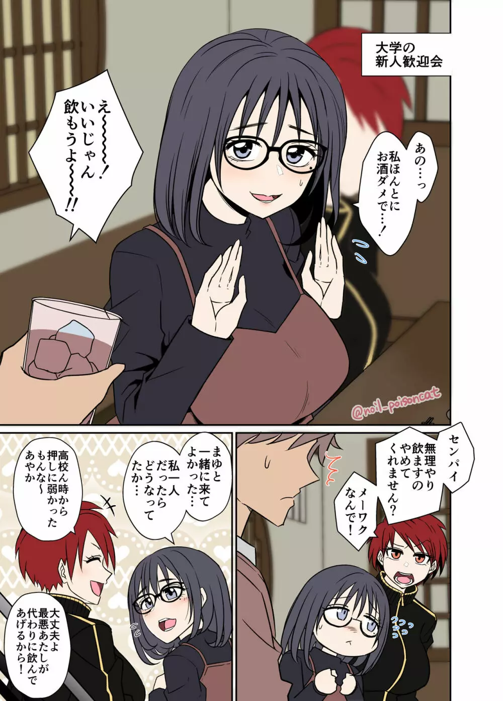 大学の新人歓迎会で一年生を酔わせて悪いことをする話 - page2