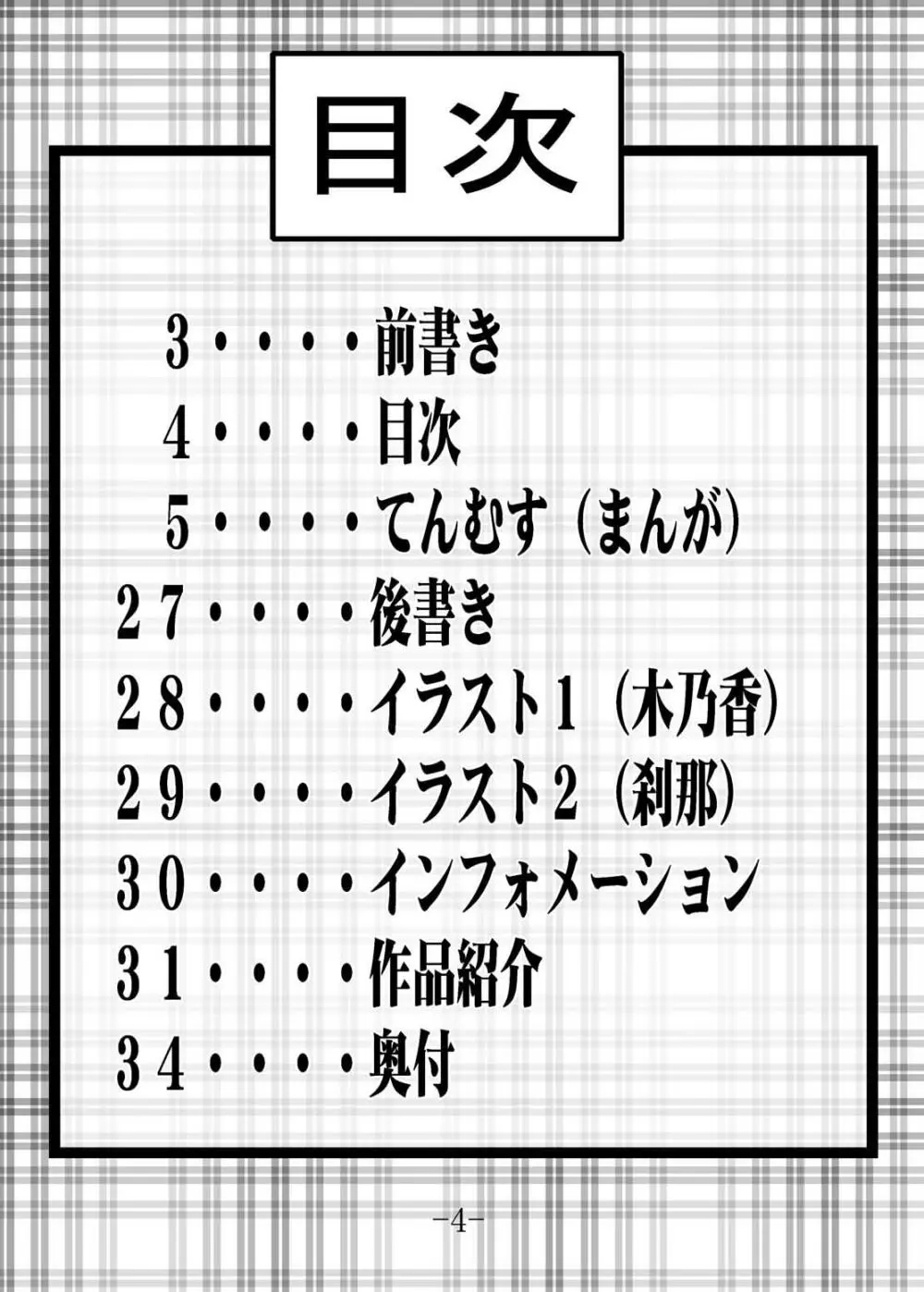 GURIMAGA Vol.6 てんむす - page4