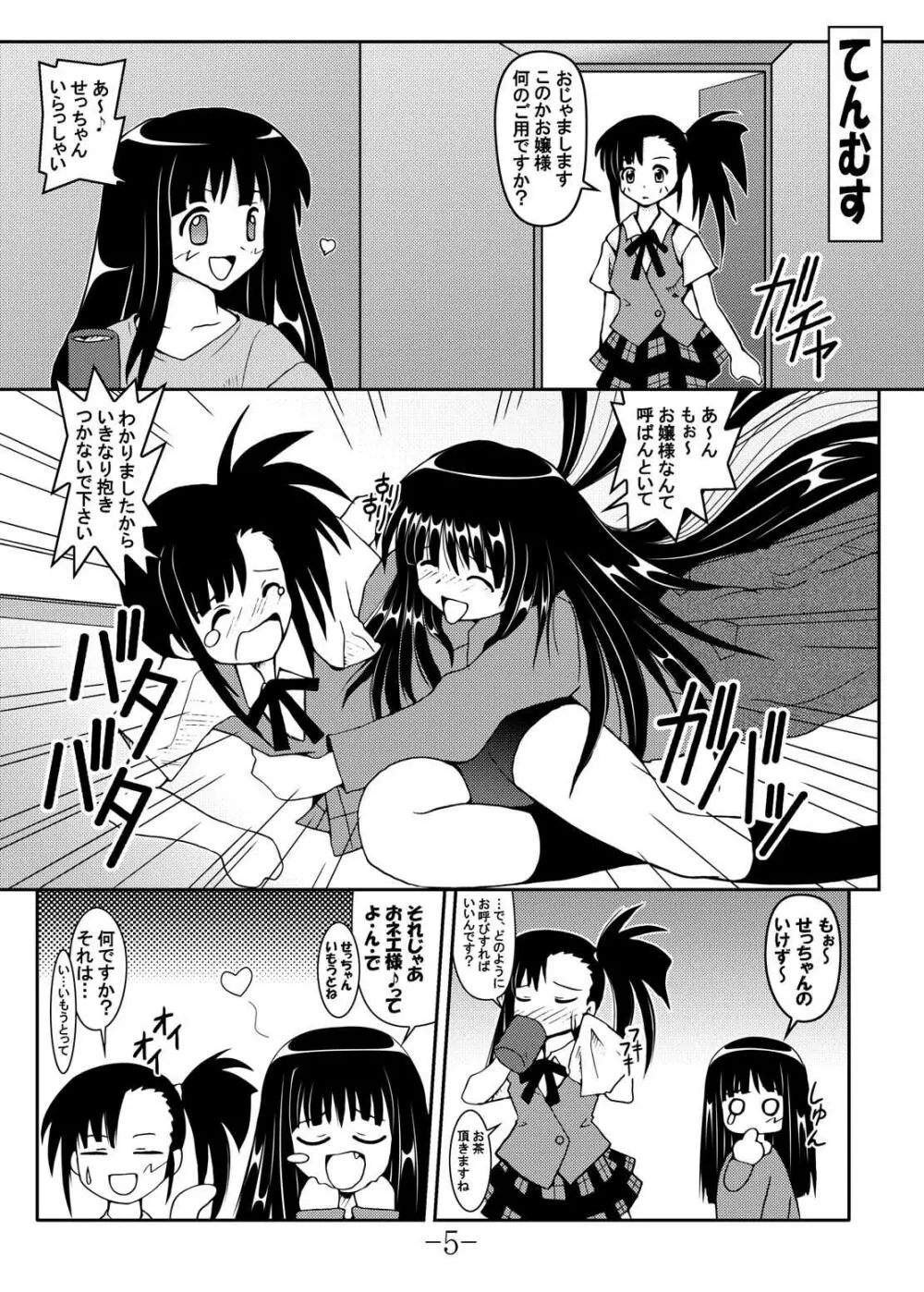 GURIMAGA Vol.6 てんむす - page5