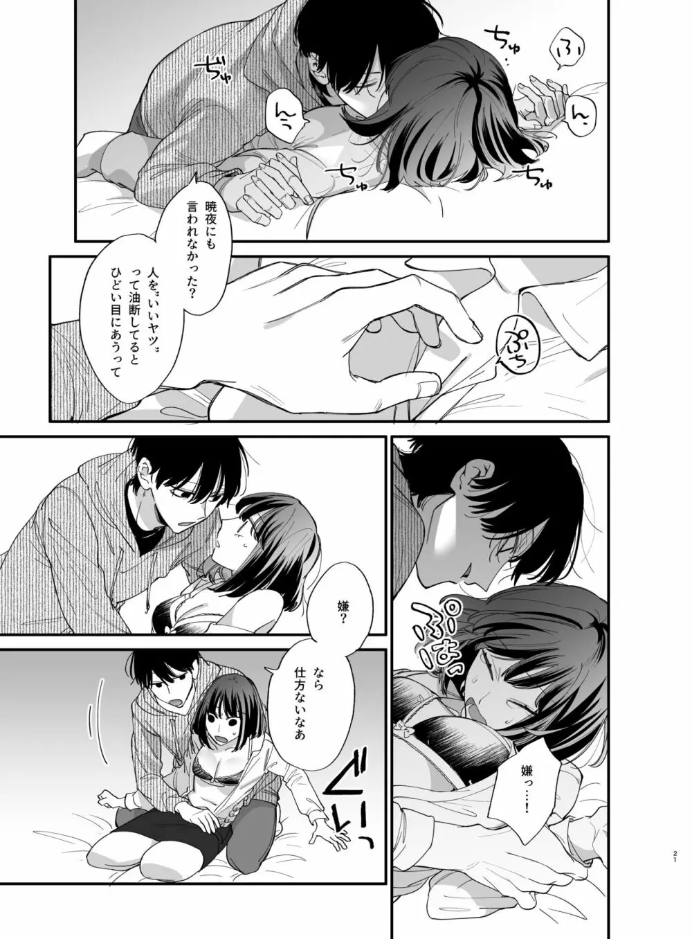 猫かぶり吸血鬼に骨の髄まで食べ尽くされる2 - page21