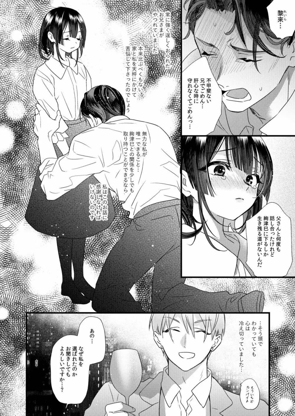 罪と罰。 - page10
