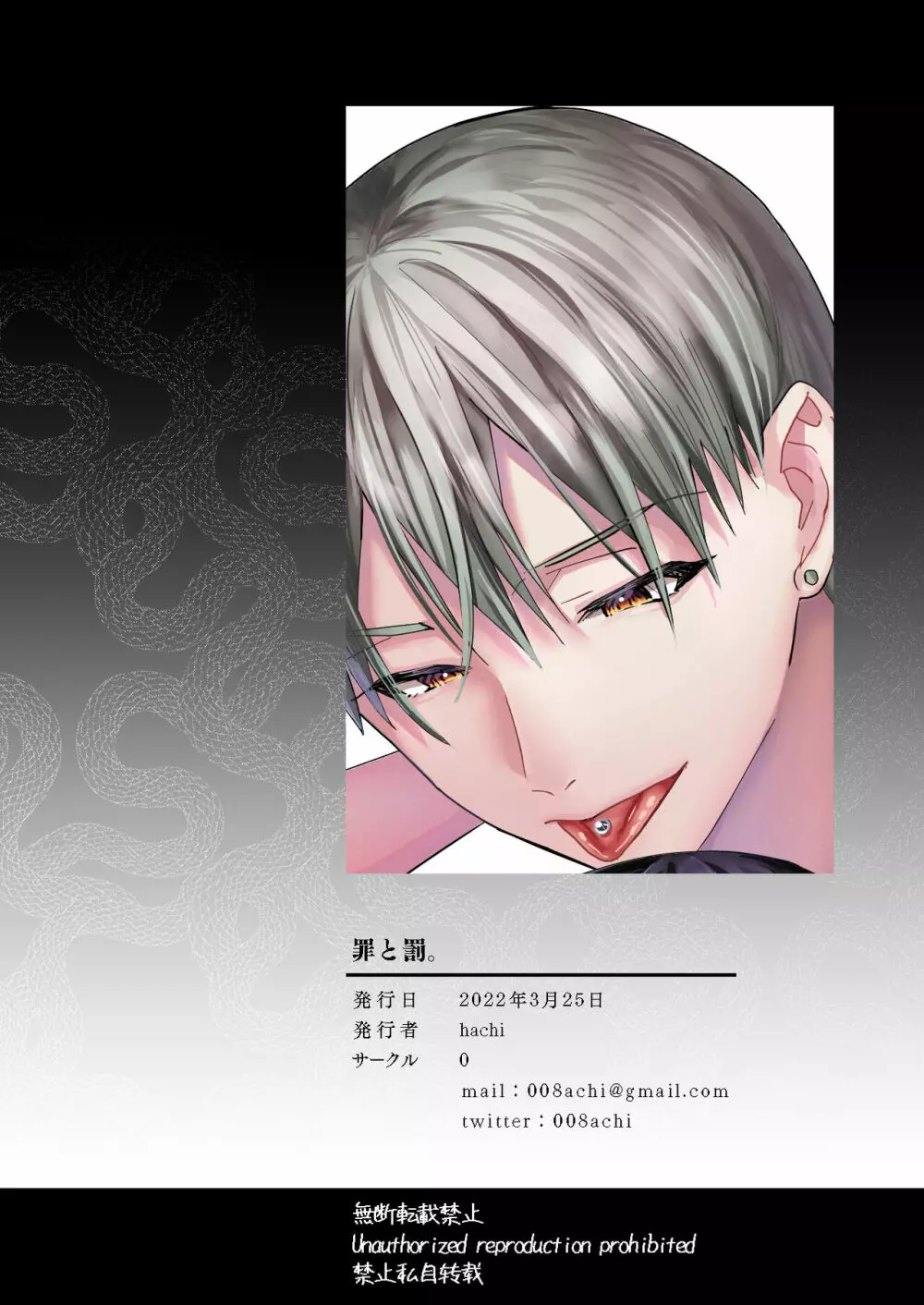 罪と罰。 - page106