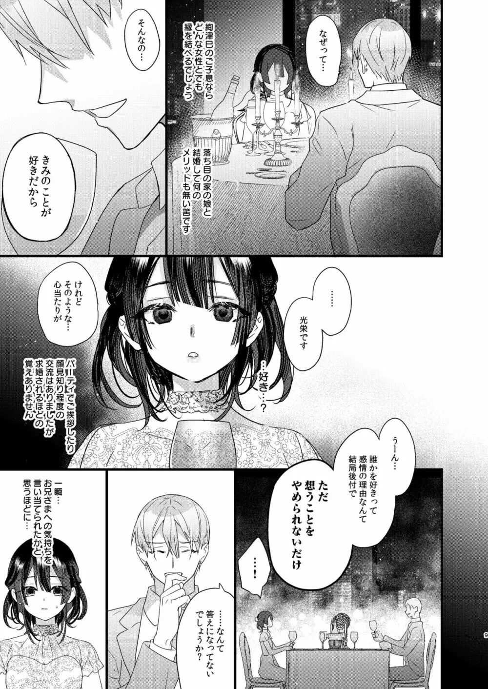 罪と罰。 - page11