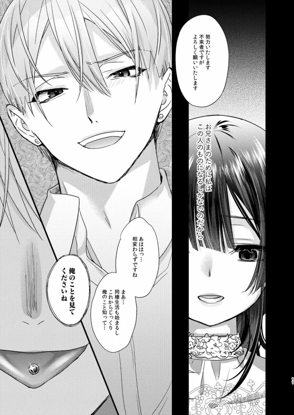 罪と罰。 - page13