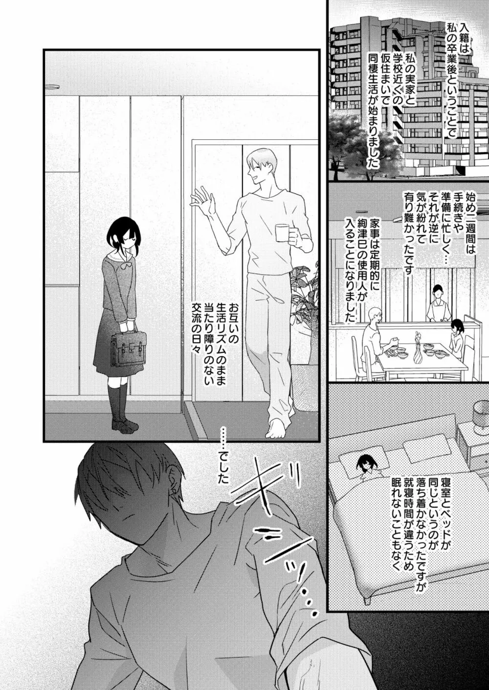 罪と罰。 - page14