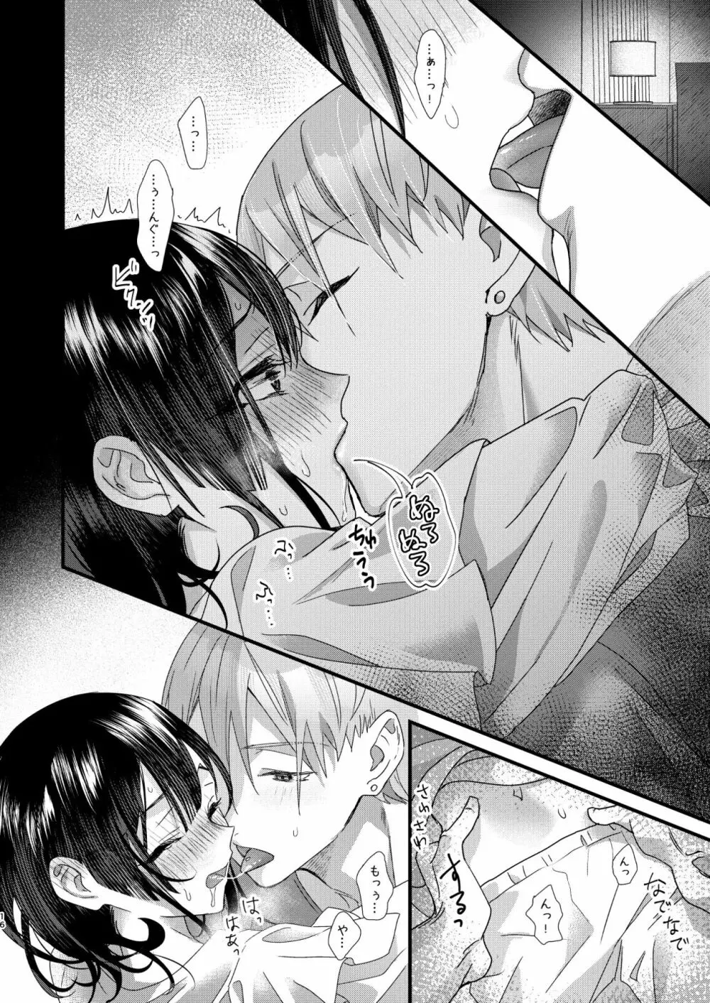 罪と罰。 - page18