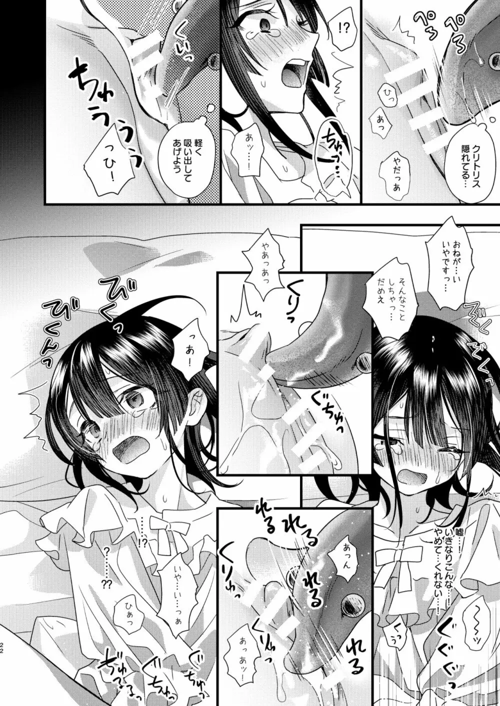 罪と罰。 - page24