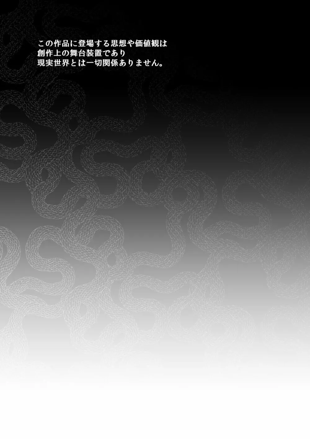 罪と罰。 - page3