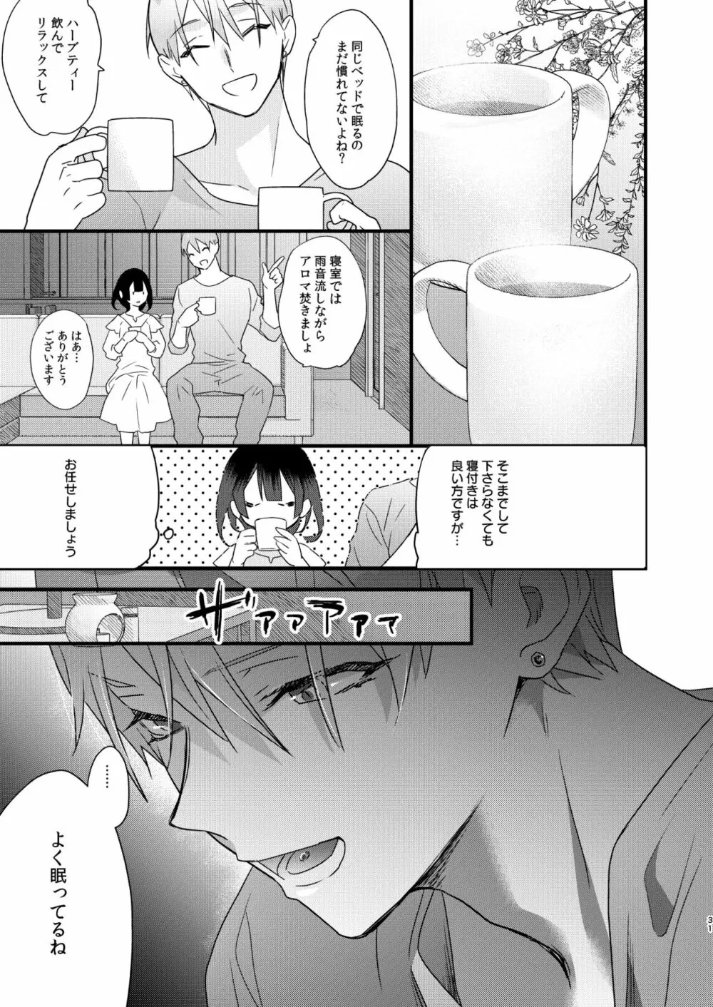 罪と罰。 - page33
