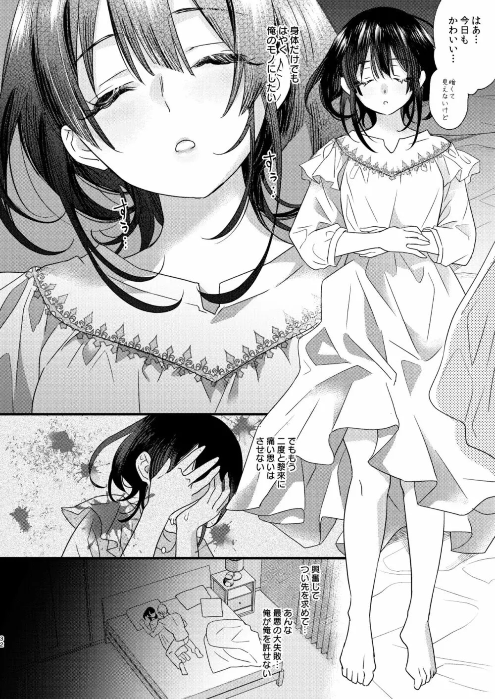 罪と罰。 - page34