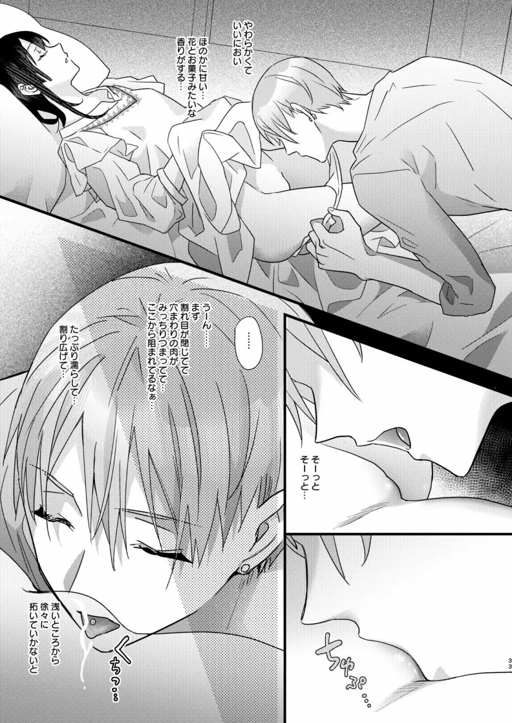 罪と罰。 - page35