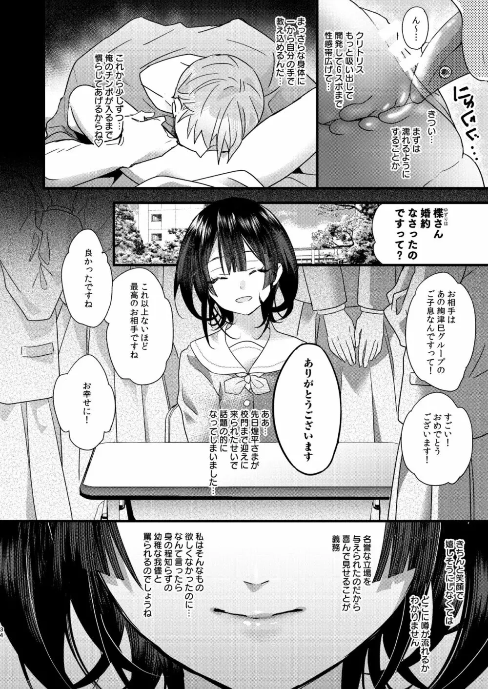 罪と罰。 - page36