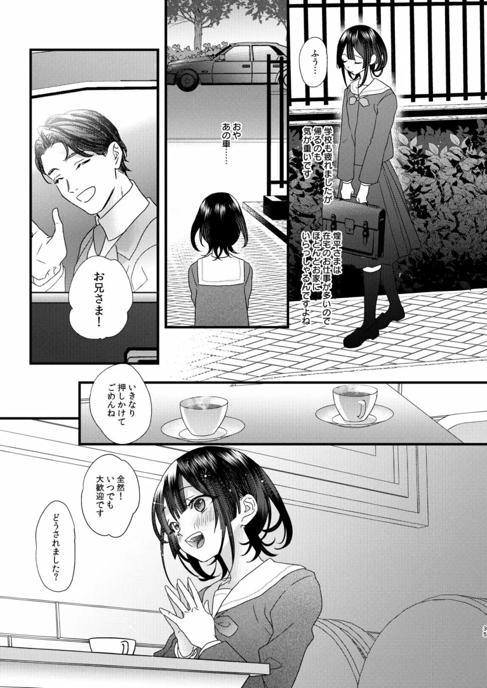 罪と罰。 - page37