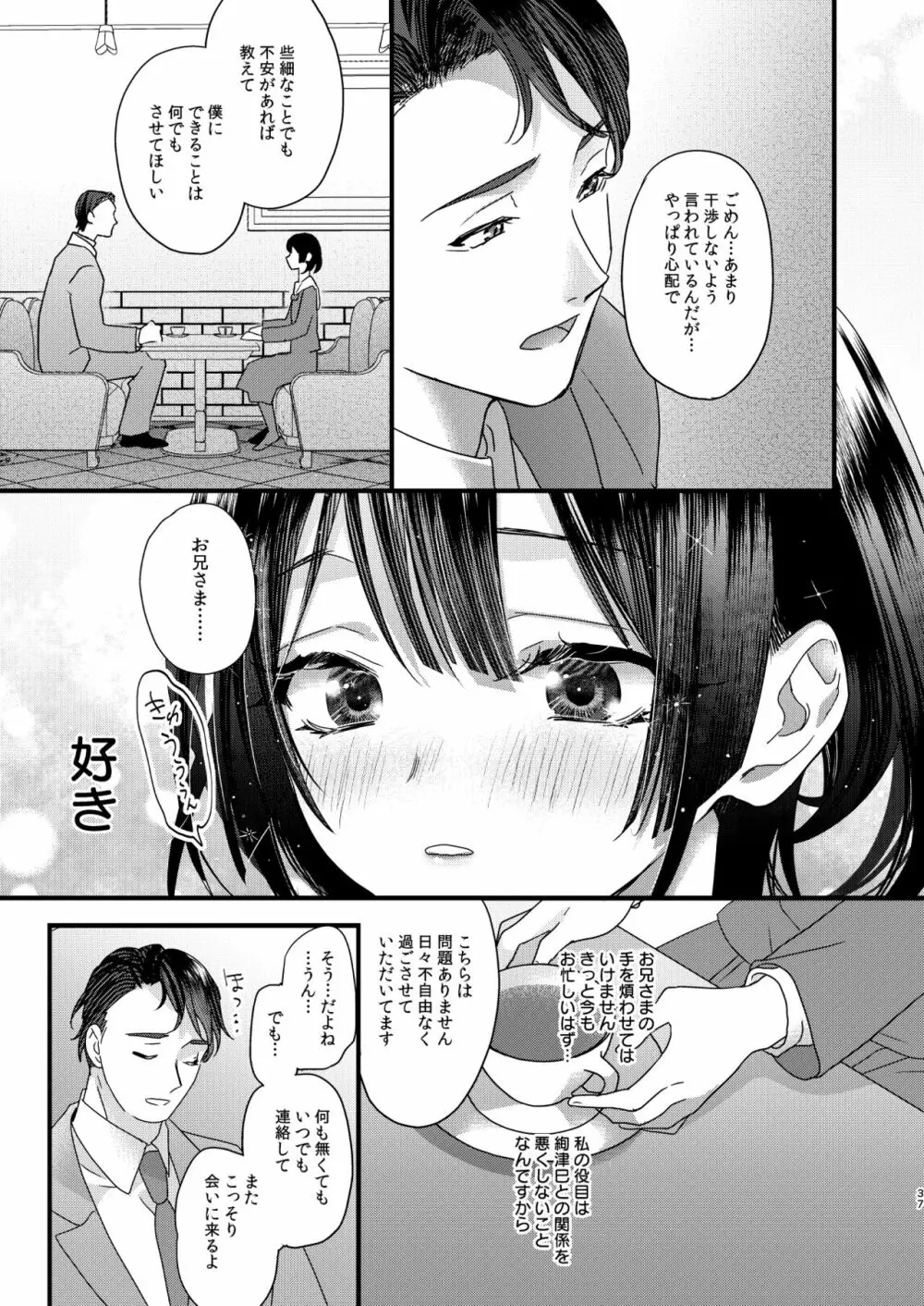 罪と罰。 - page39