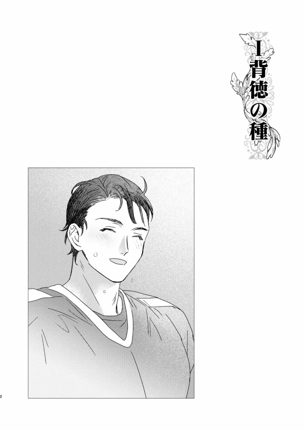 罪と罰。 - page4