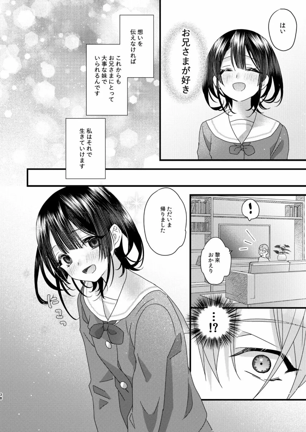 罪と罰。 - page40