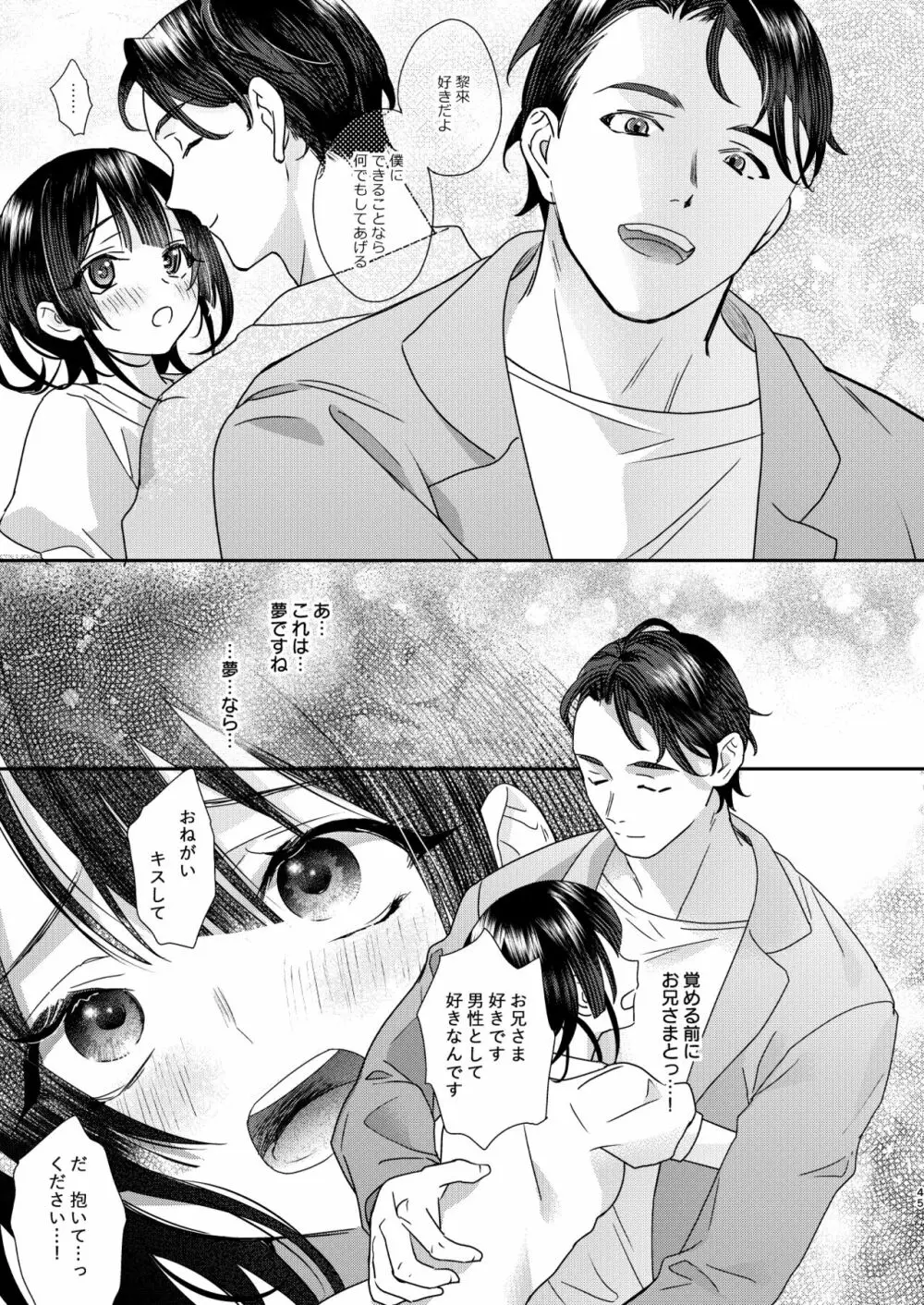 罪と罰。 - page47