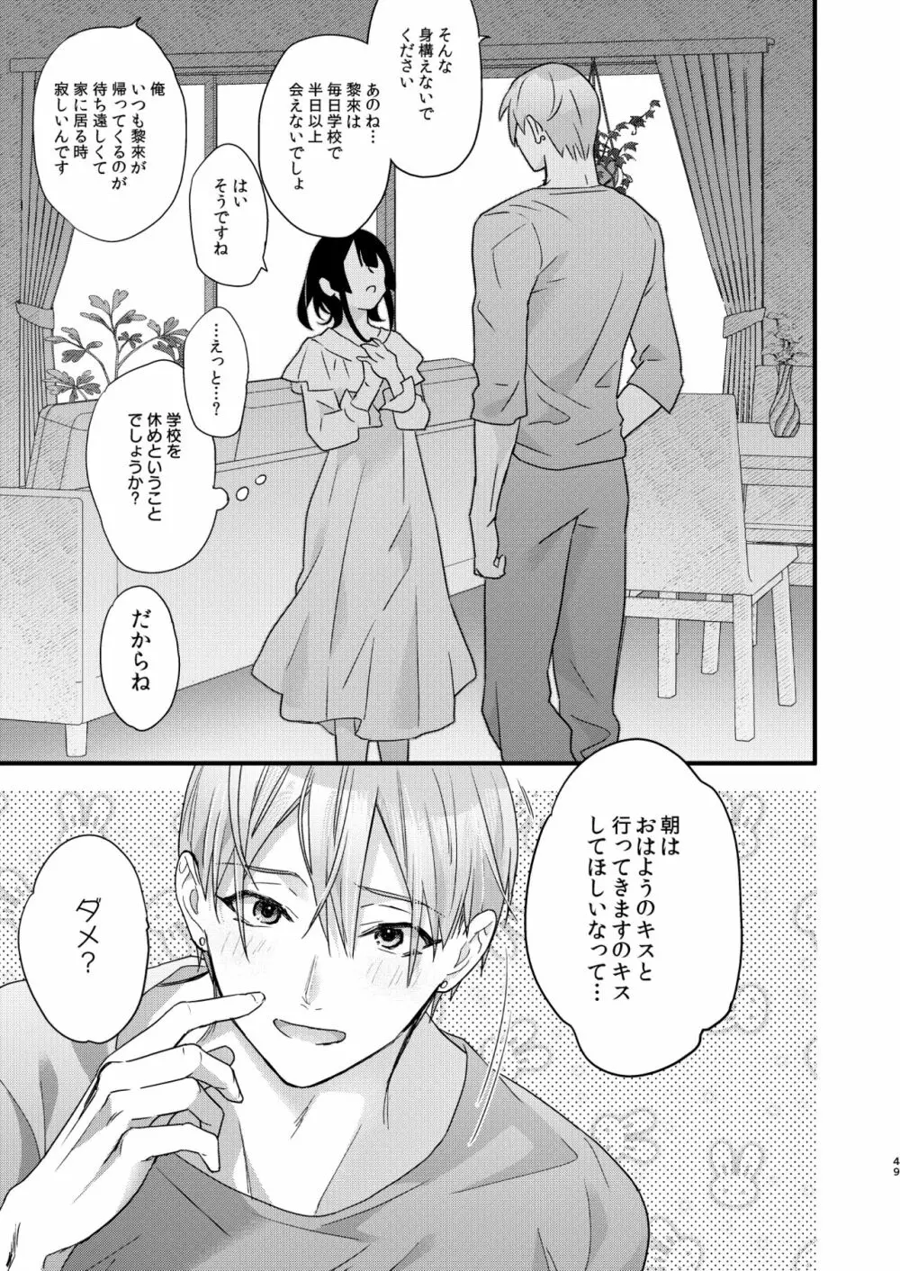 罪と罰。 - page51