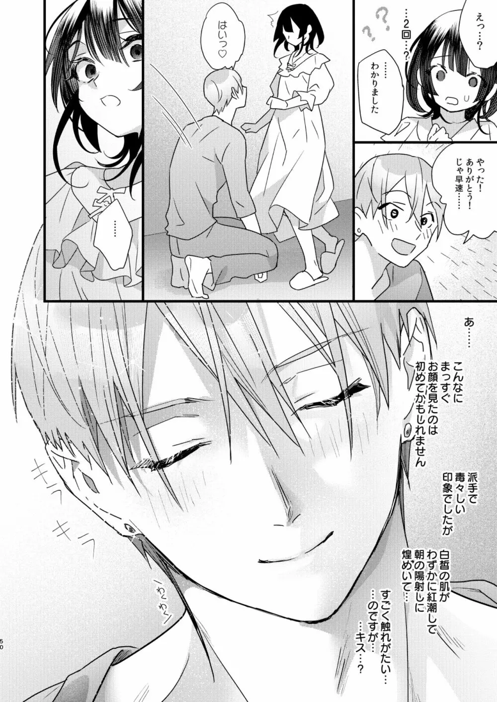 罪と罰。 - page52