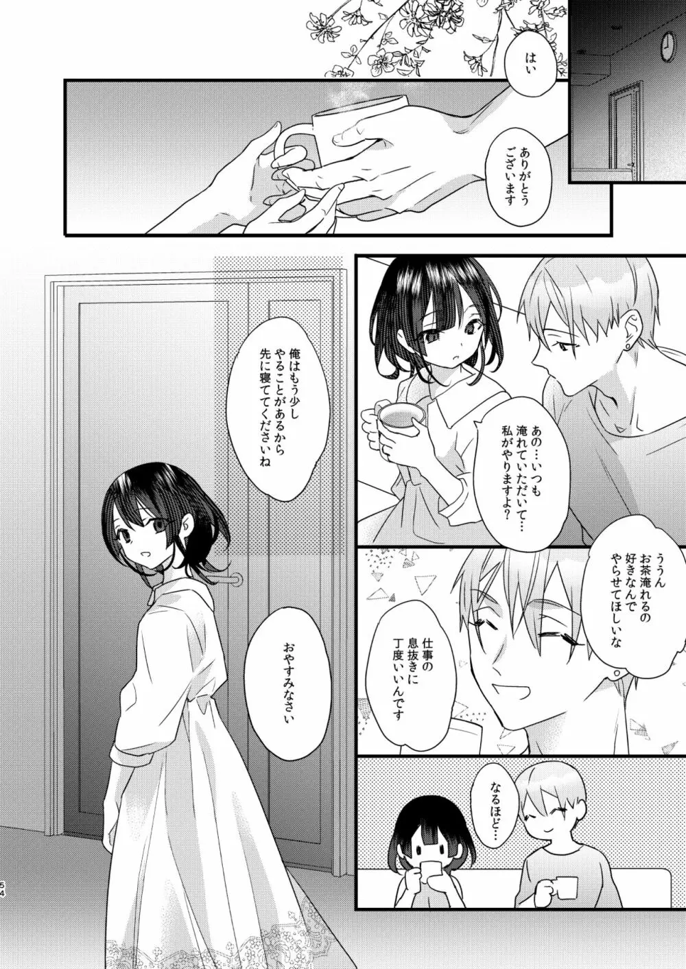 罪と罰。 - page56