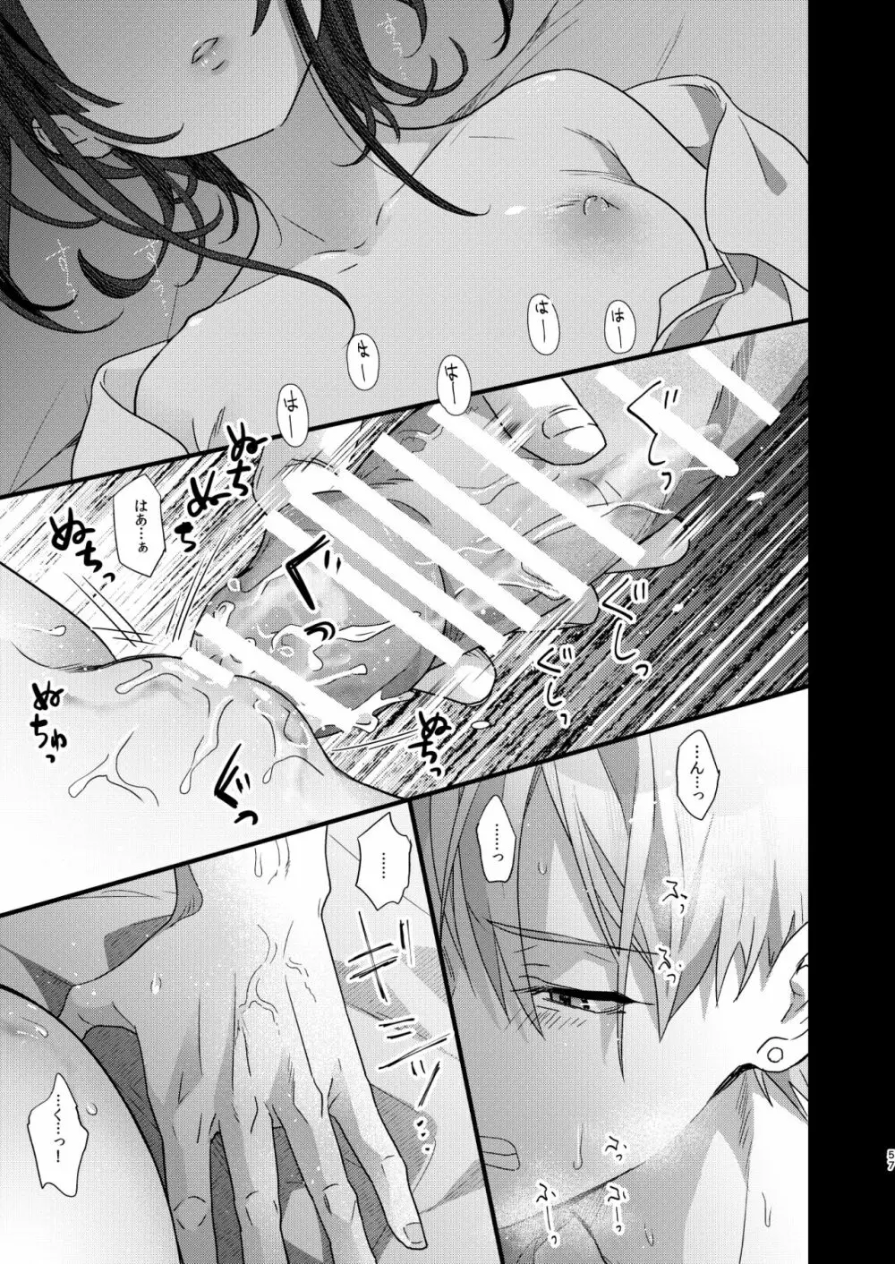 罪と罰。 - page59