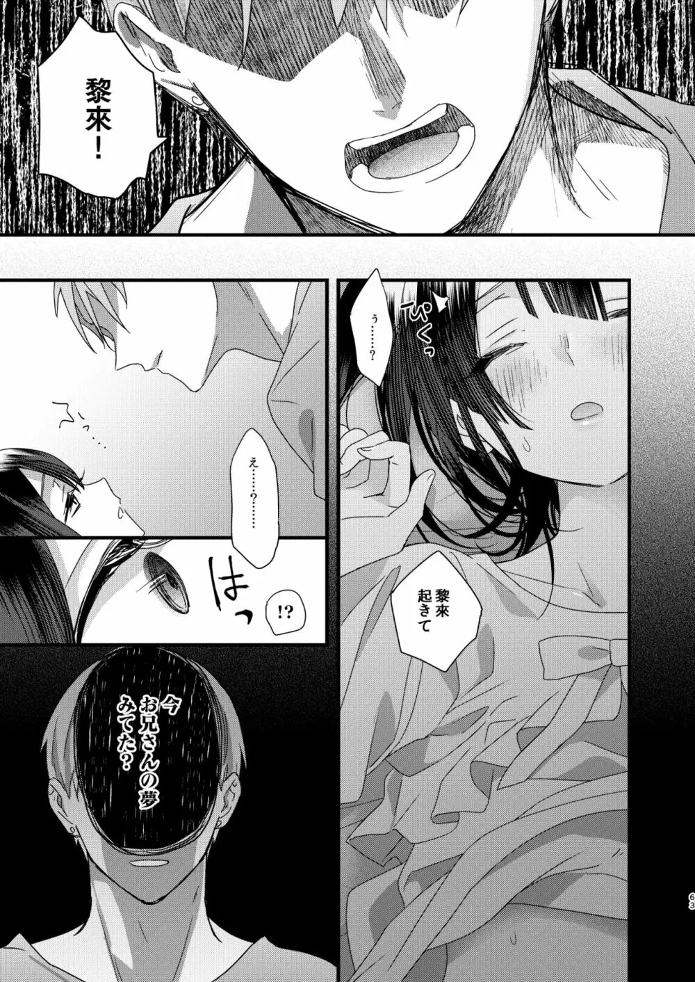 罪と罰。 - page65