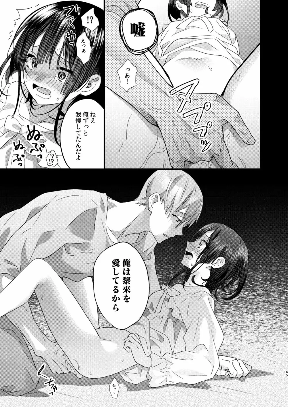 罪と罰。 - page67