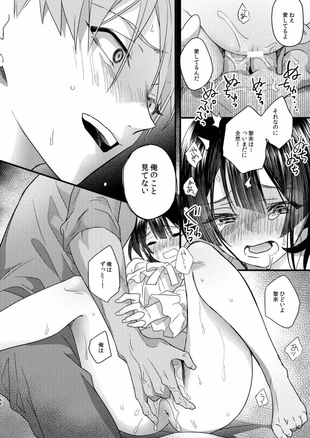 罪と罰。 - page68