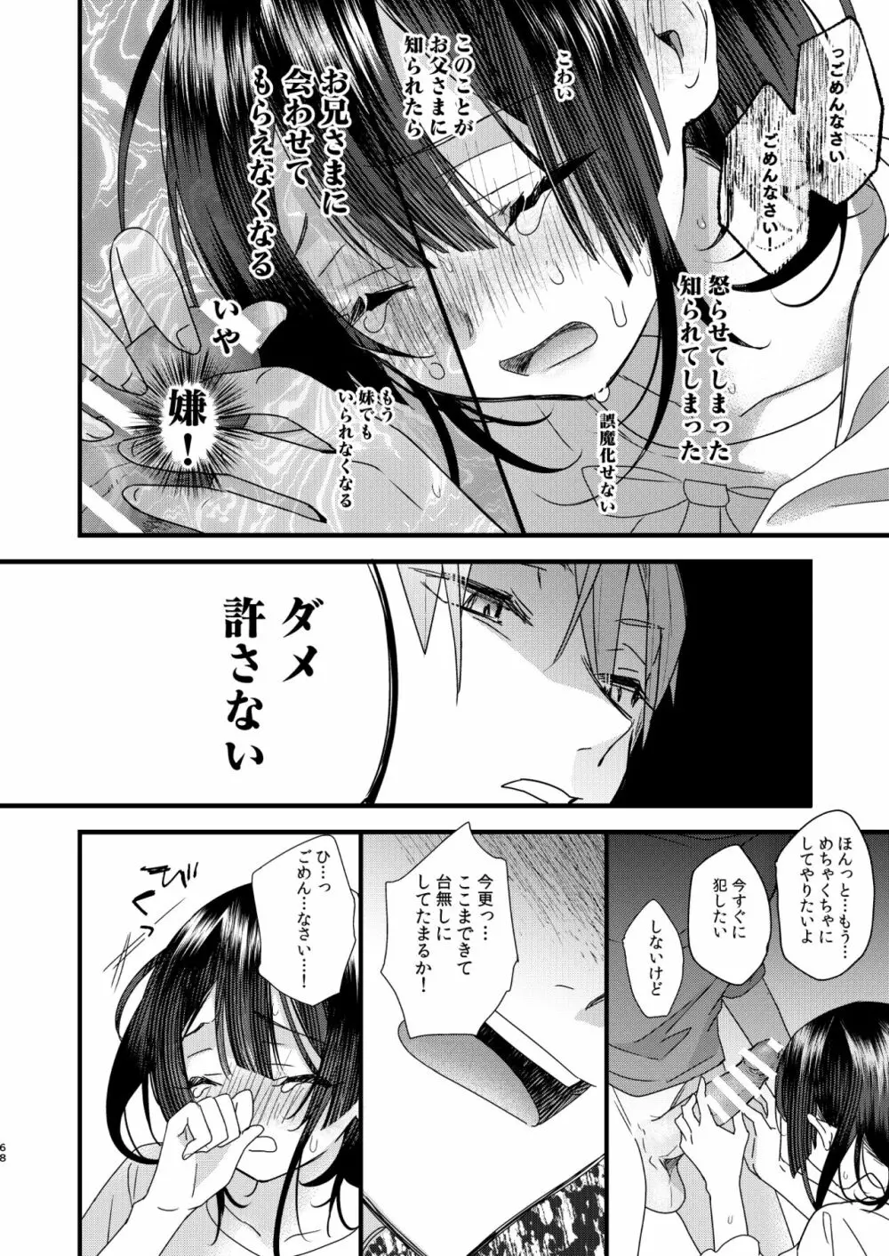 罪と罰。 - page70