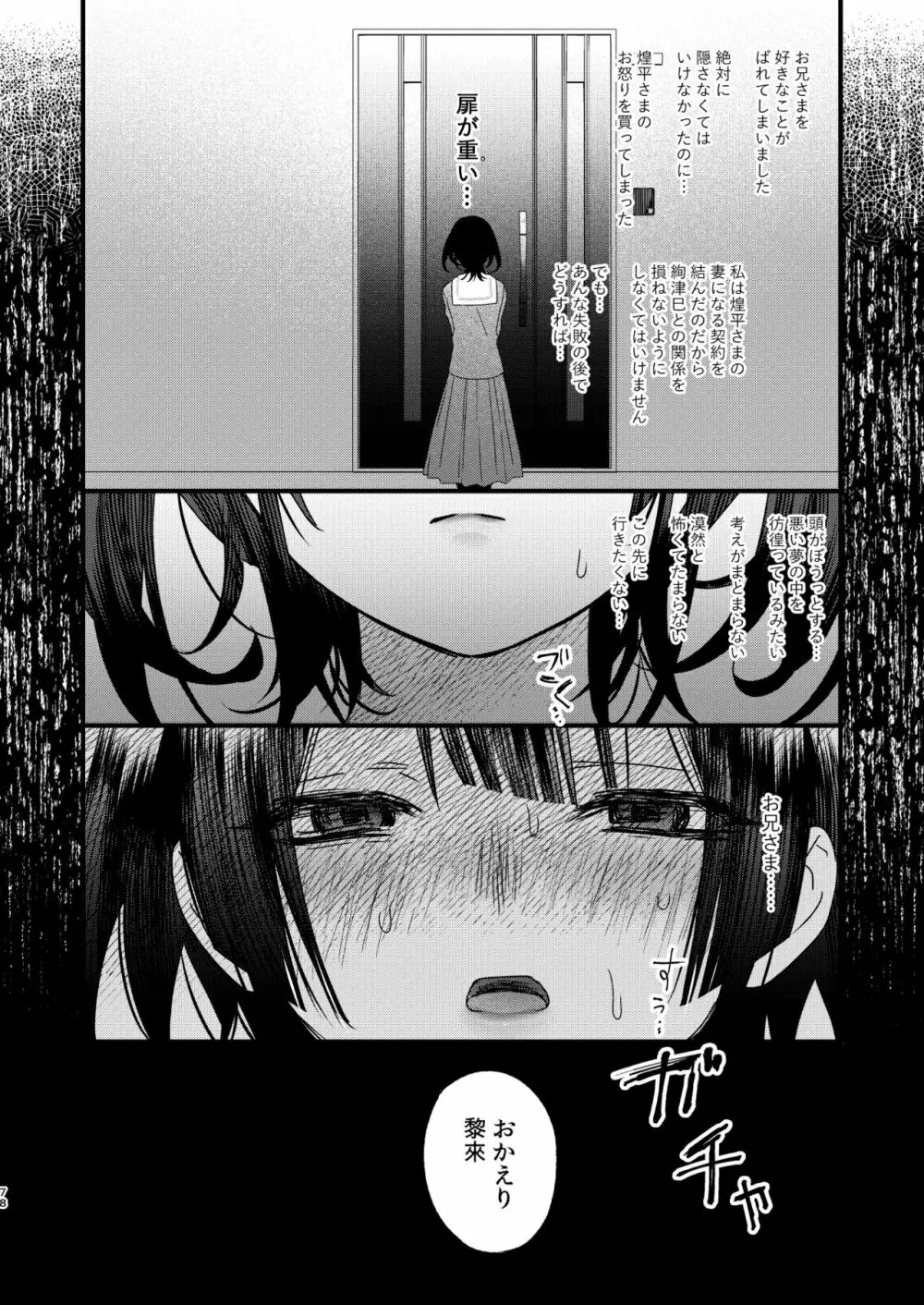 罪と罰。 - page80