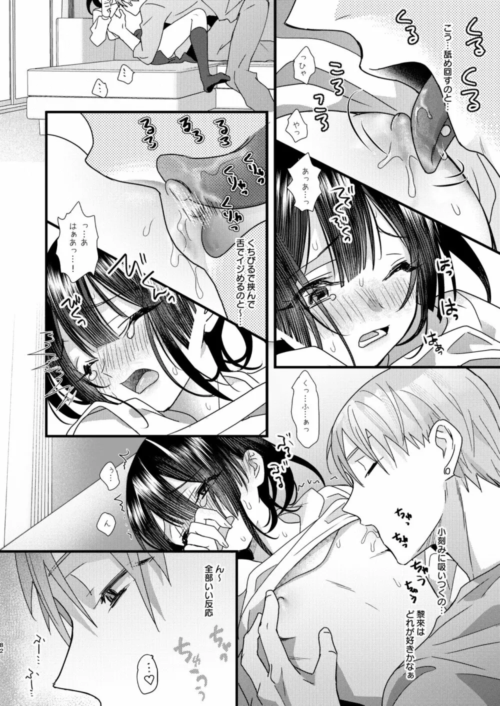 罪と罰。 - page84
