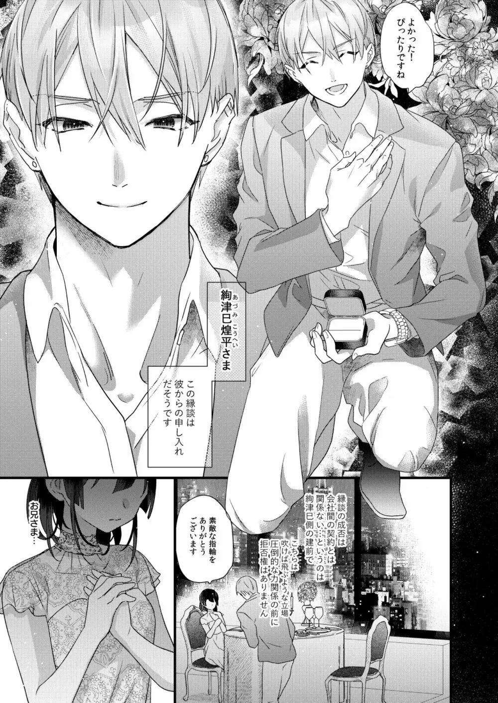 罪と罰。 - page9