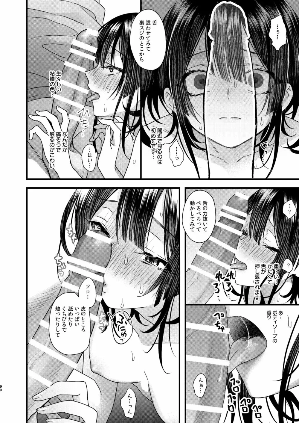 罪と罰。 - page92
