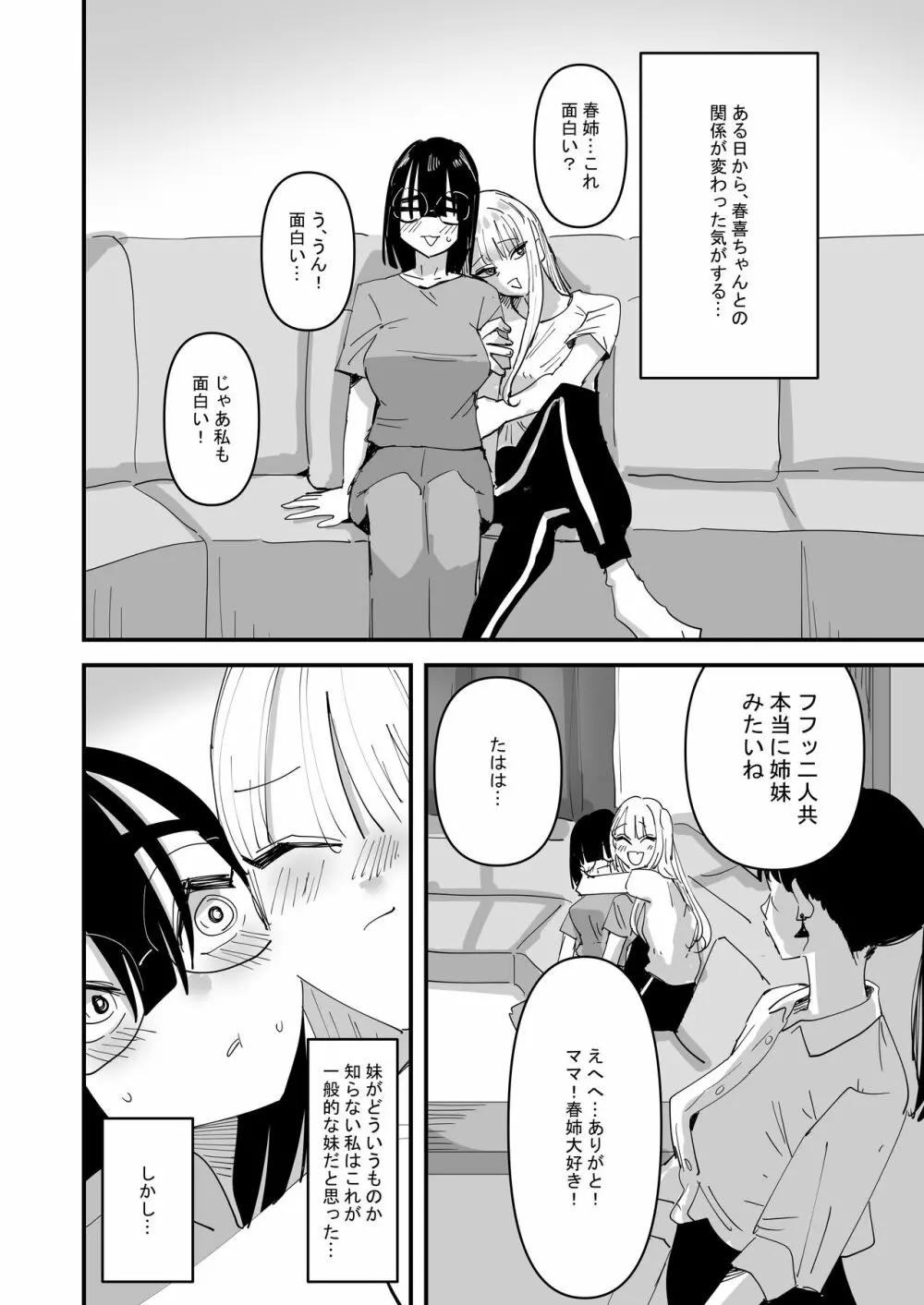 母が再婚して妹が出来たけど色々あって恋人になった話 - page12