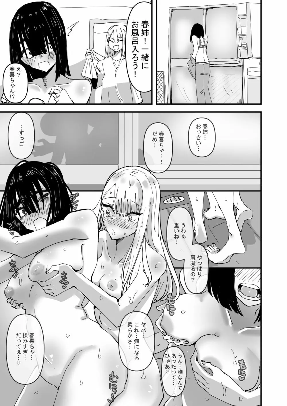 母が再婚して妹が出来たけど色々あって恋人になった話 - page13