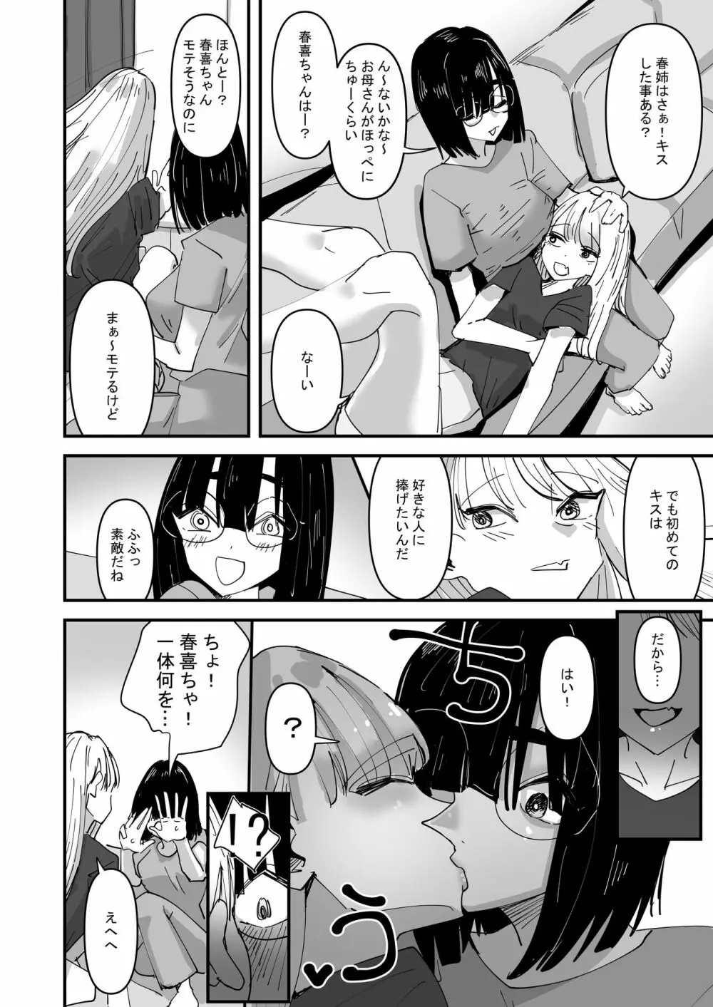 母が再婚して妹が出来たけど色々あって恋人になった話 - page14